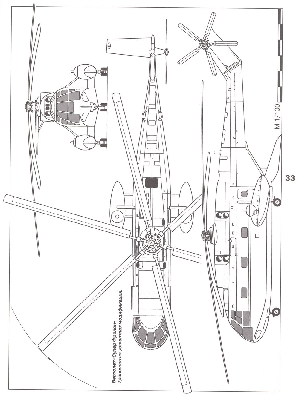 Aérospatiale SA 321 Super Frelon blueprint